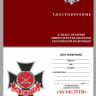 Бланк знака «За заслуги Главного ракетно-артиллерийского управления»