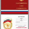 Бланк Знака «Гвардия России» (Флаг и Герб) В Наградном Футляре
