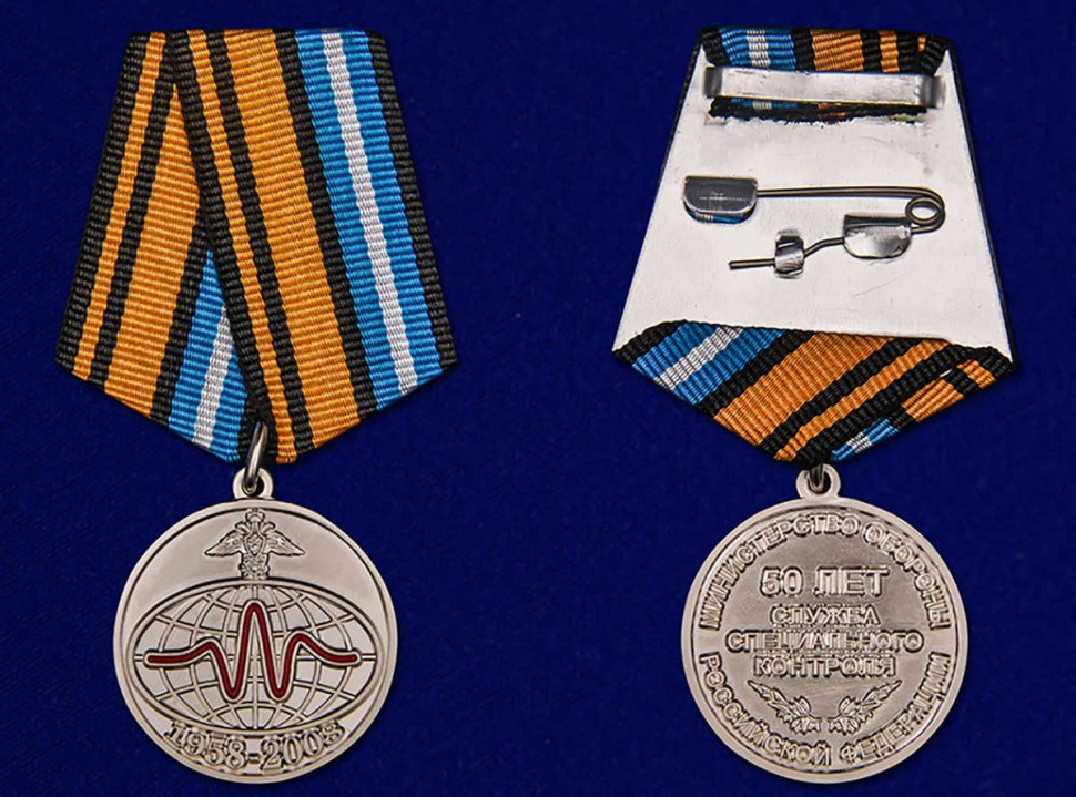Медаль «50 Лет Службе Специального Контроля» В Прозрачном Футляре
