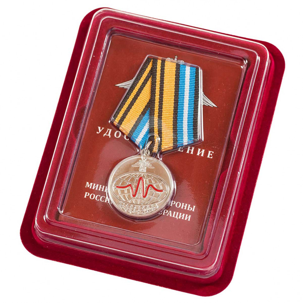Медаль «50 Лет Службе Специального Контроля» В Прозрачном Футляре (МО РФ)