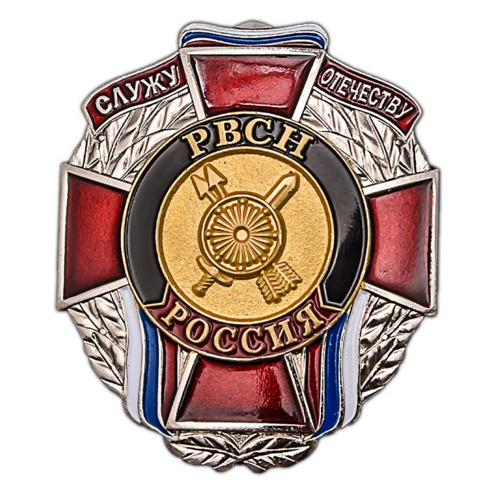 Знак «Служу Отечеству РВСН» В Наградном Футляре