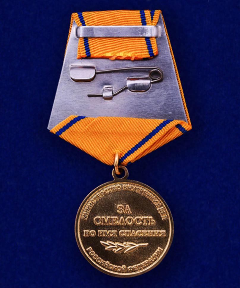Медаль «За Смелость Во Имя Спасения» (МВД РФ)