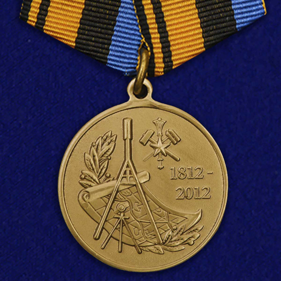 Медаль «200 Лет Военно-Топографическому Управлению Генерального Штаба»