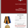 Бланк Медали «200 Лет Военно-Топографическому Управлению Генерального Штаба»
