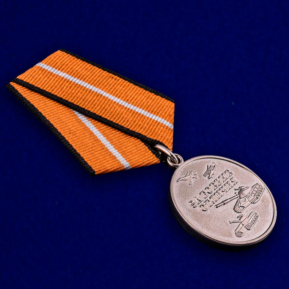Медаль за боевые отличия что дает. Медаль МО "за боевые отличия". Медаль Министерства обороны РФ «за боевые отличия». Медаль за боевые отличия 2023 год. Медаль за боевые отличия СССР.