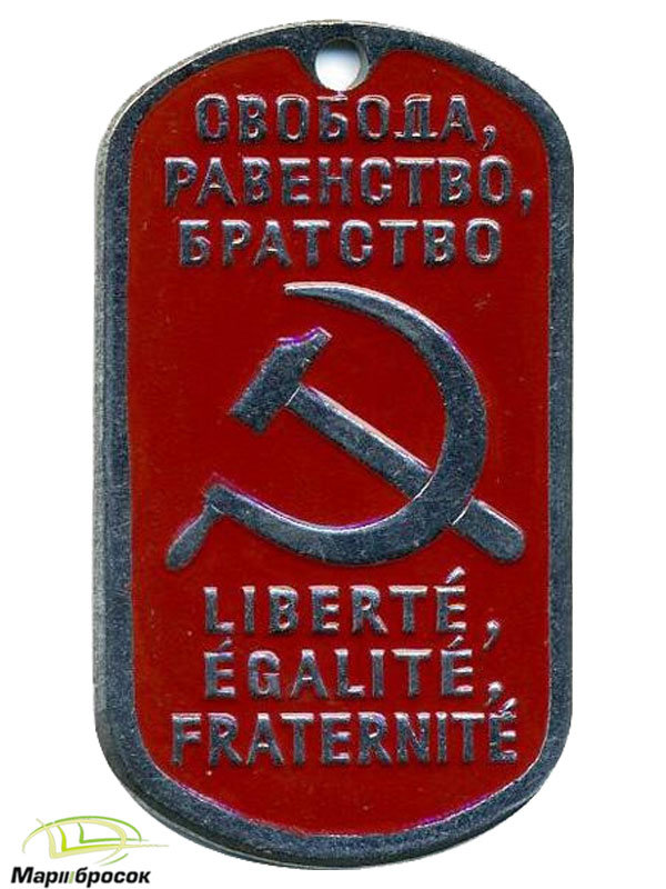 Свобода равенство братство картинки