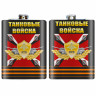 Фляжка «Танковые войска» (эмблема БТВ) 270 мл