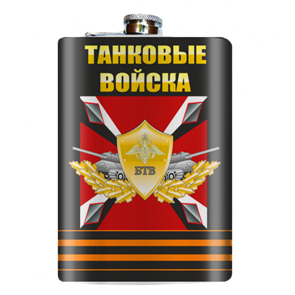 Фляжка «Танковые войска» (эмблема БТВ) 270 мл