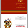 Бланк Знака «Гвардия Россия» (Флаг и Георгий Победоносец) В Наградном Футляре