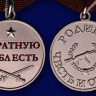 Медаль «За Ратную Доблесть»