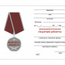 Медаль «За Ратную Доблесть»