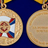 Медаль «За Воинскую Доблесть» (МО РФ) 1 Степени