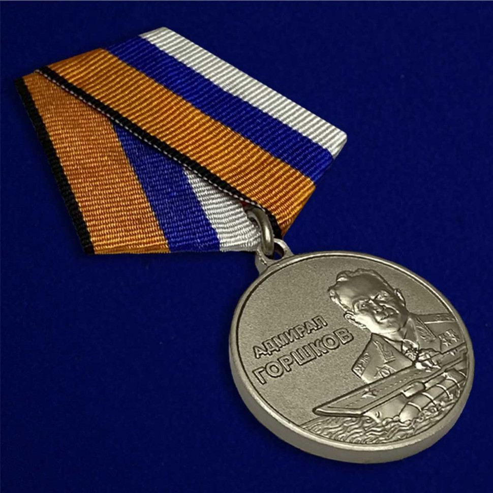 Медаль «Адмирала Горшкова» В Прозрачном Футляре