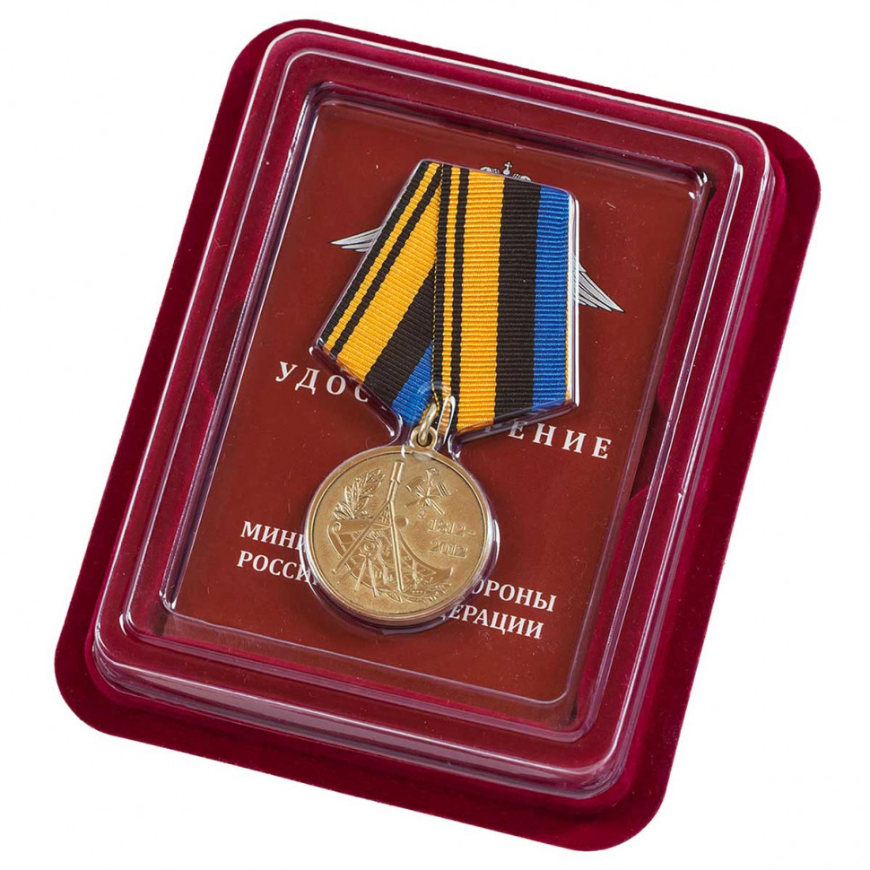 Медаль «200 Лет Военно-Топографическому Управлению Генерального Штаба» В Прозрачном Футляре (МО РФ)