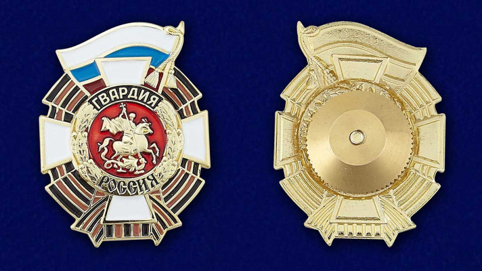 Знак «Гвардия Россия» (Флаг и Георгий Победоносец) В Прозрачном Футляре