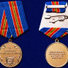 Медаль «За боевое содружество» МВД РФ