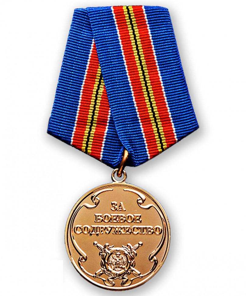 Медаль «За Боевое Содружество» МВД РФ