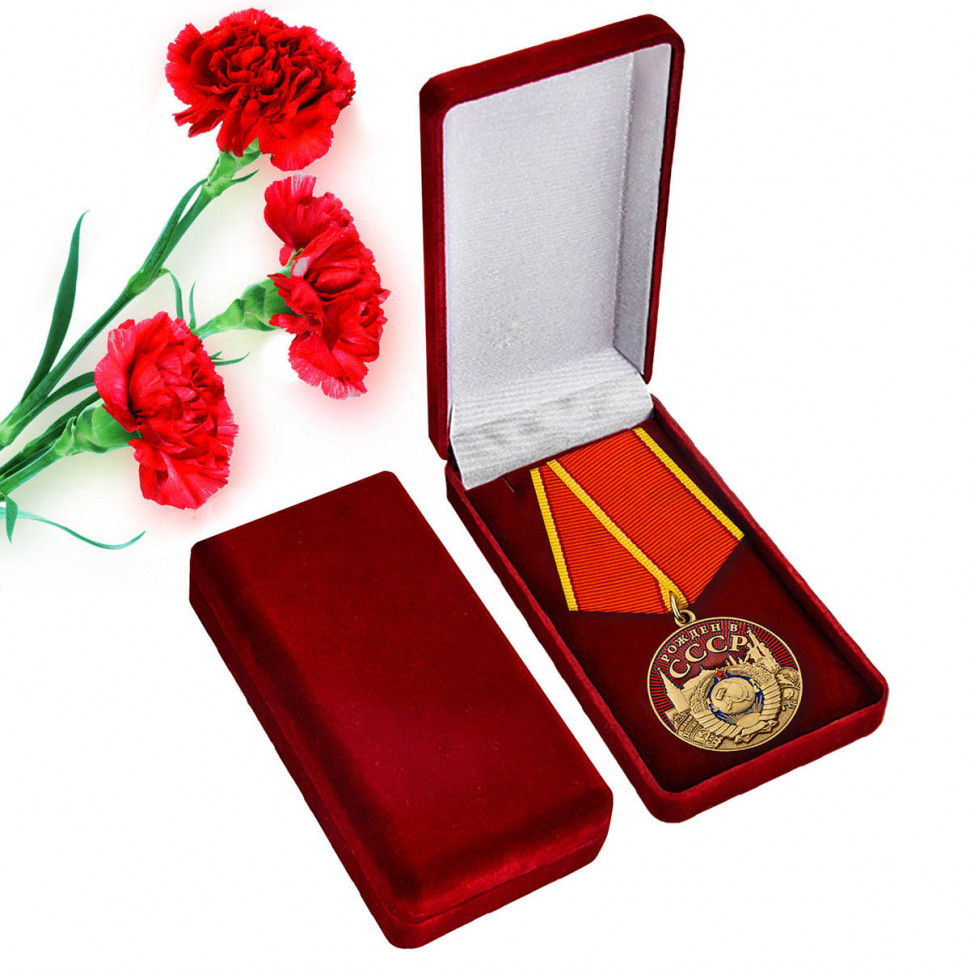 Медаль Рожден В СССР В Бархатном Футляре (Герб СССР, Знак Качества)