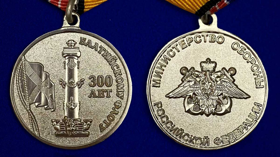 Медаль «300 Лет Балтийскому Флоту» В Подарочном Футляре