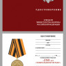 Бланк Медали «250 Лет Генеральному Штабу»