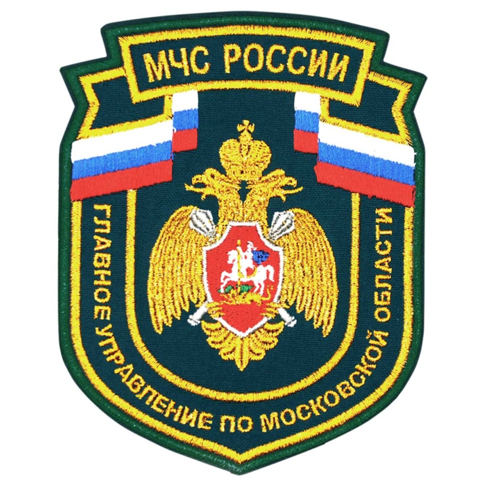 Шеврон Главное Управление МЧС России по Московской области вышитый (цвет морской волны) приказ 280