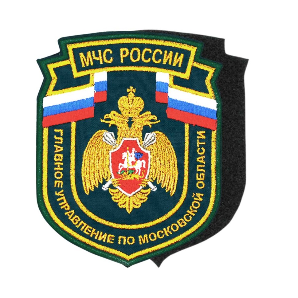 Шеврон Главное Управление МЧС России по Московской области вышитый (цвет морской волны) приказ 280