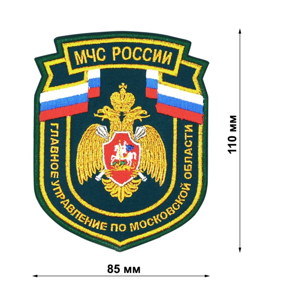 Шеврон Главное Управление МЧС России по Московской области вышитый (цвет морской волны) приказ 280