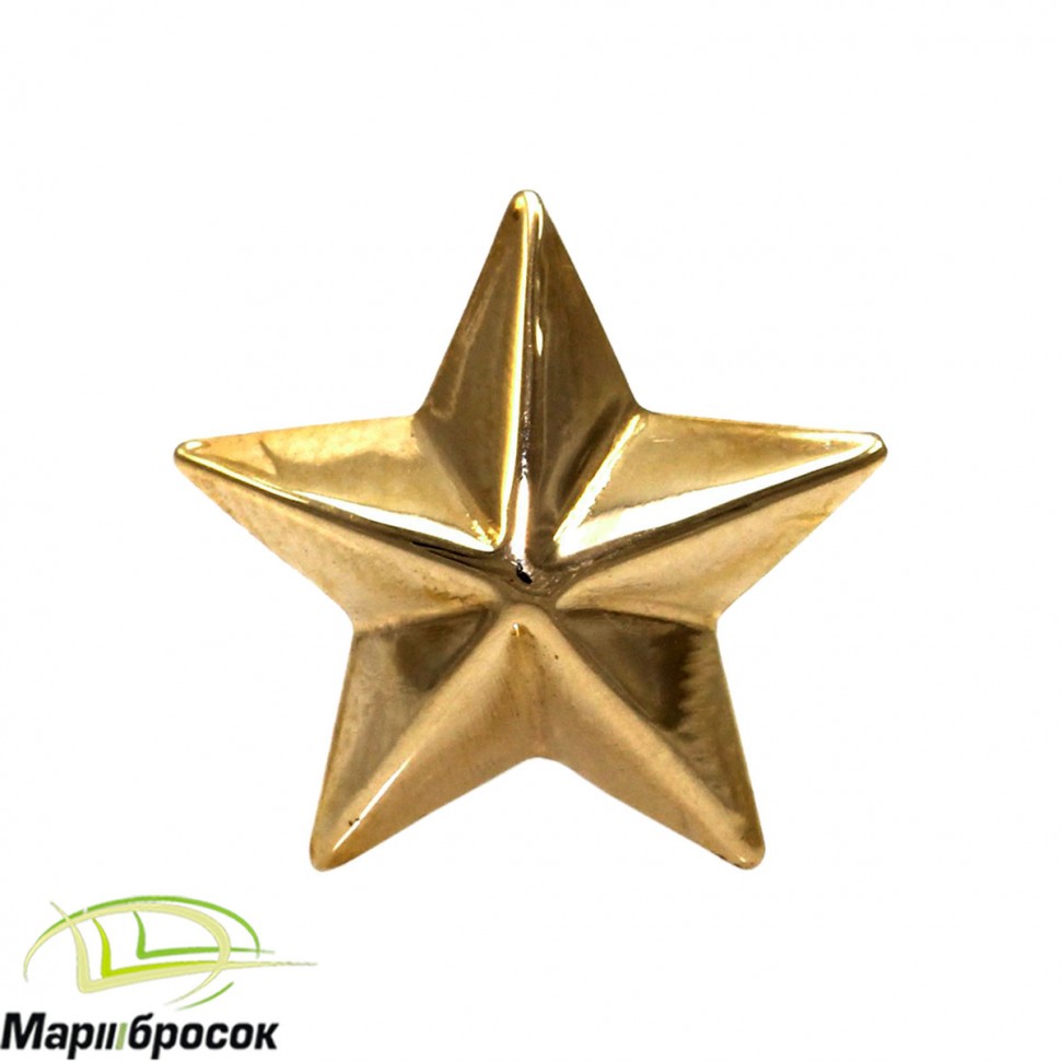Звезда на погоны золотистая большая 20 мм (металлическая)