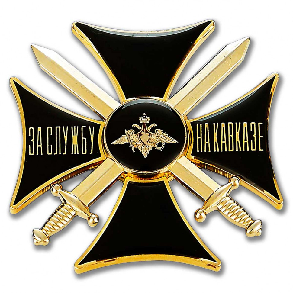 Крест Черный «За Службу На Кавказе» (Офицерский)