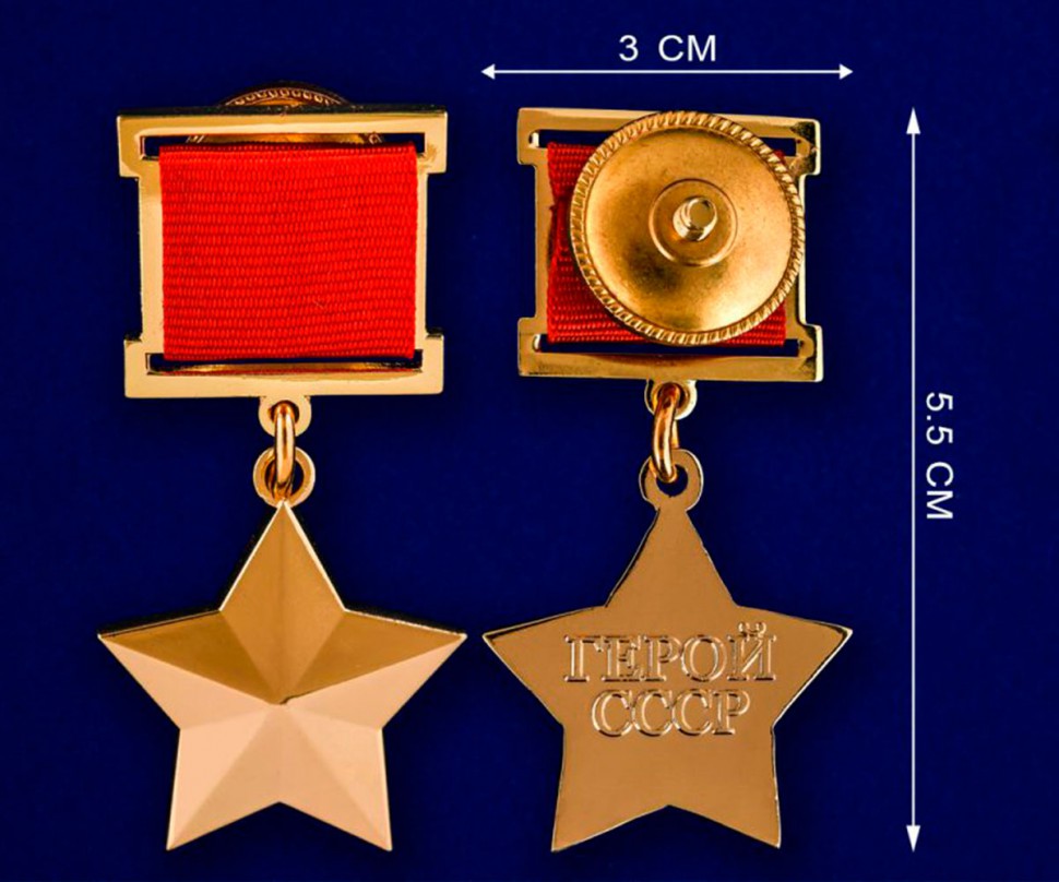 Медаль Звезда Героя Советского Союза (Муляж)