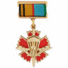 Знак «За службу в военной разведке Воздушно-Десантных войск»