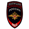 Шеврон Полиция МВД России