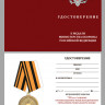 Бланк Медали «50 Лет Главному Организационно-Мобилизационному Управлению Генерального Штаба»