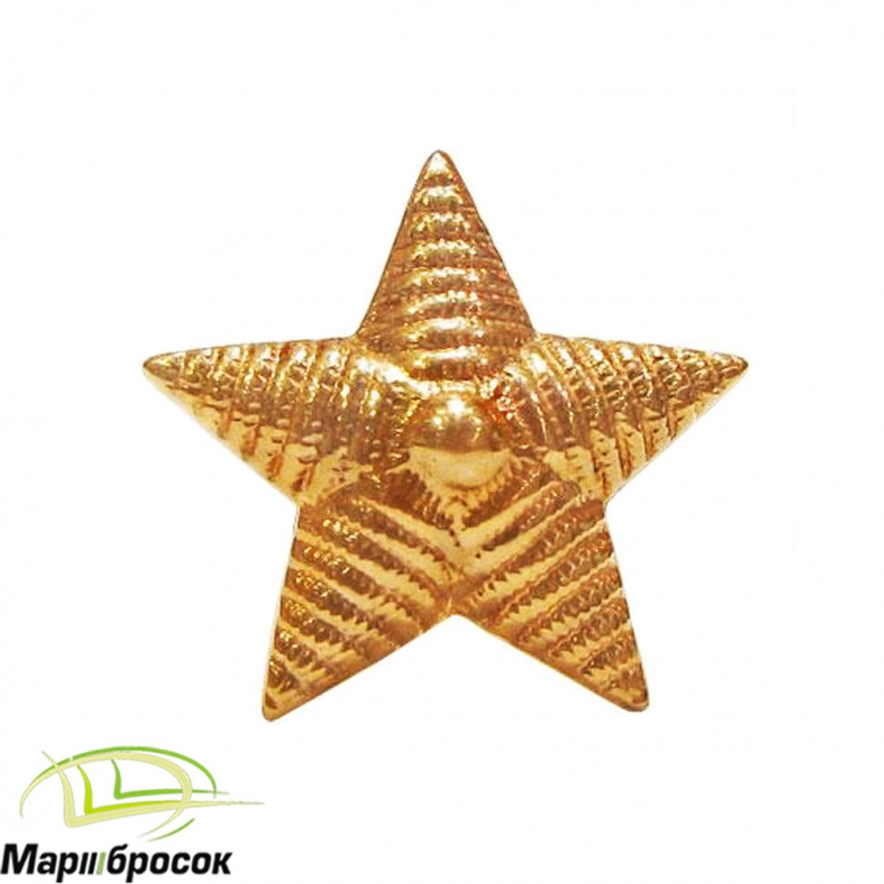 Звезда погонная золотистая большая рифленая (металлическая)