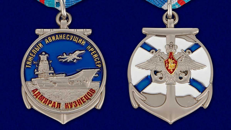 Медаль Крейсер «Адмирал Кузнецов» В Прозрачном Футляре