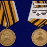 Медаль «50 Лет Главному Организационно-Мобилизационному Управлению Генерального Штаба» В Прозрачном Футляре