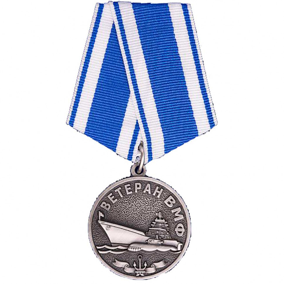Медаль «Ветеран ВМФ» В Подарочном Футляре