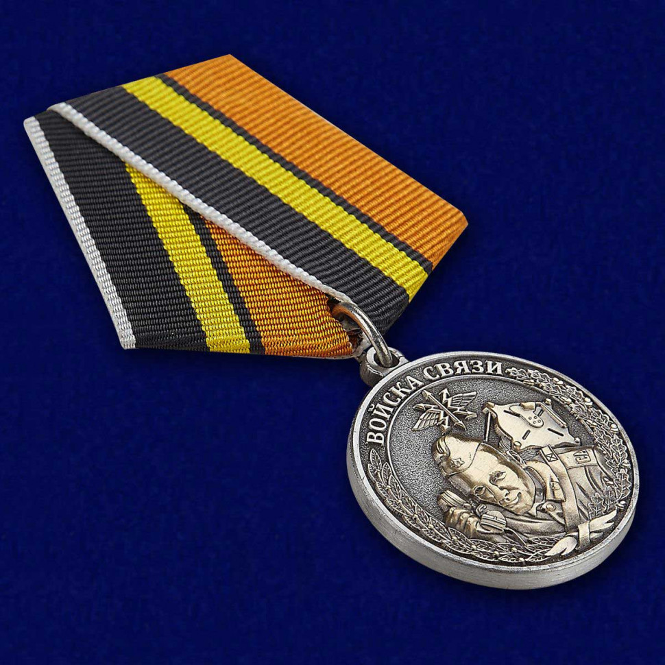 Медаль «Ветеран Войск Связи»