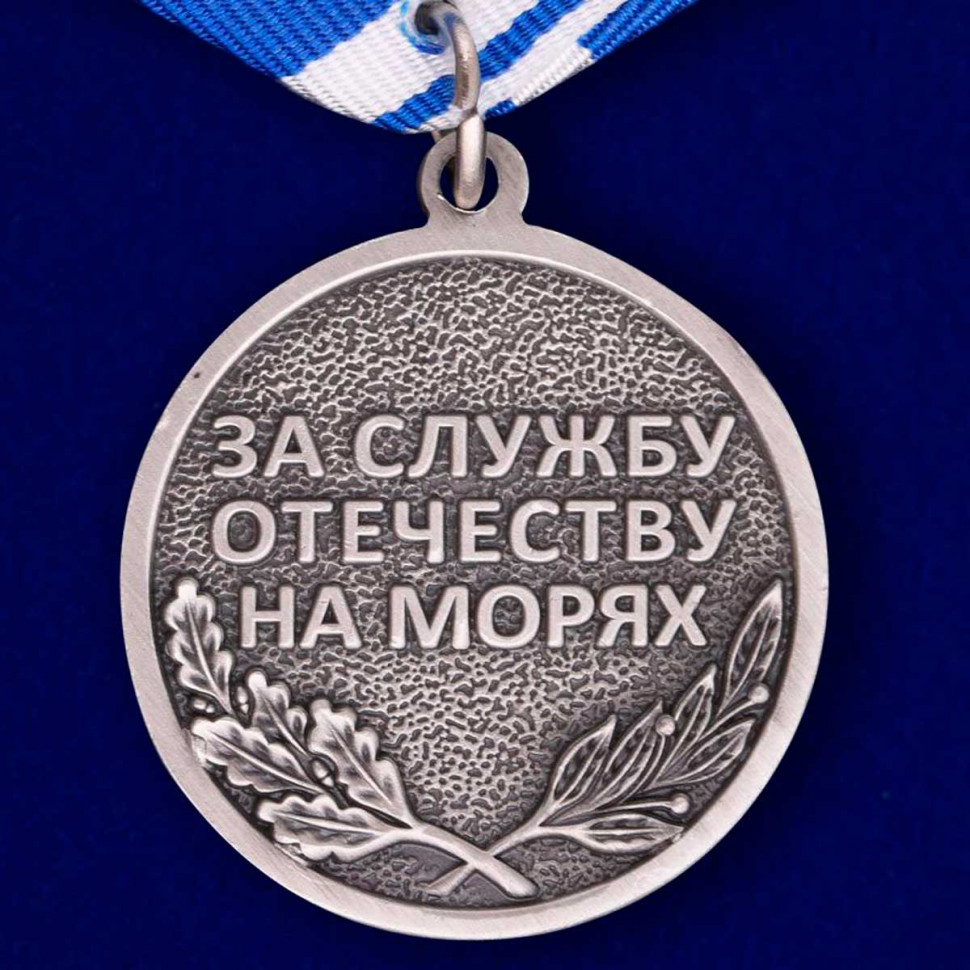 Медаль «Ветеран ВМФ» В Прозрачном Футляре