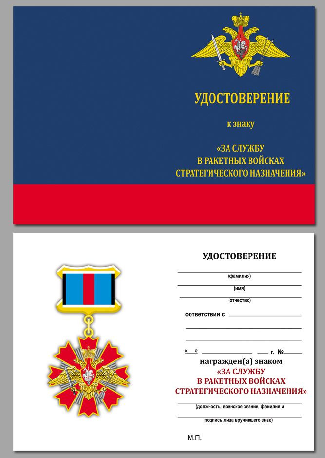 бланк знака «За службу в РВСН»