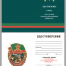 Бланк Знака «За Службу В Мотострелковых Войсках» В Прозрачном Футляре