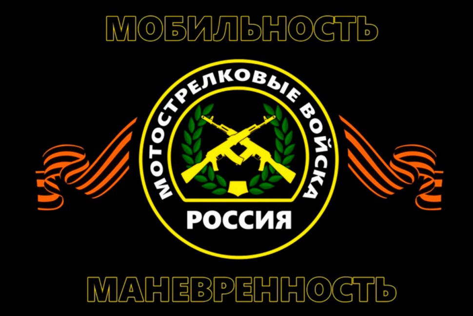 Флаг Мотострелковых Войск Интернет Магазин В Новосибирске