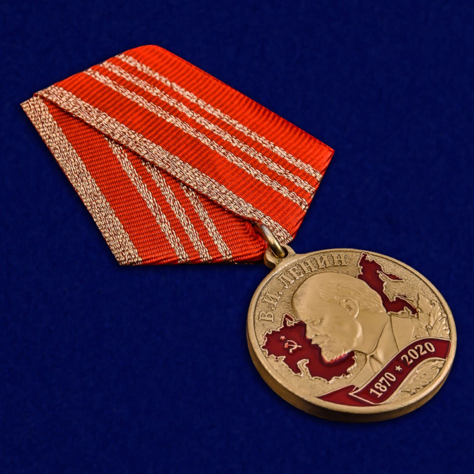 Медаль В Ознаменование 150-Летия Со Дня Рождения В.И. Ленина