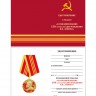 Удостоверение медали В Ознаменование 150-Летия Со Дня Рождения В.И. Ленина