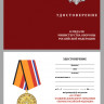 Бланк Медали «За Службу В Национальном Центре Управления Обороной Российской Федерации» В Прозрачном Футляре 