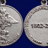 Медаль «200 Лет Министерству Обороны» 