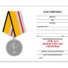 Удостоверение к медали «200 Лет Министерству Обороны» 