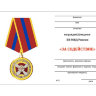 Бланк удостоверения к Медали «За Содействие ВВ МВД»