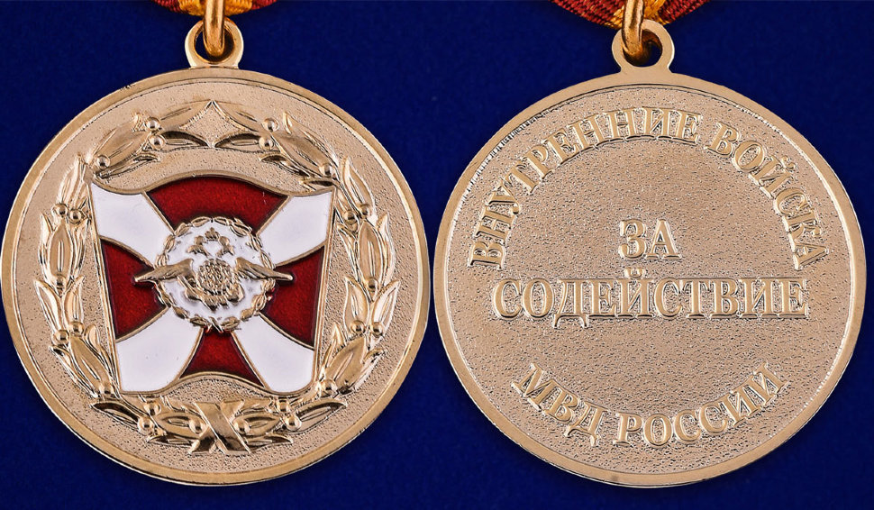 Медаль «За Содействие ВВ МВД»