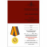 Бланк удостоверения к медали «За укрепление боевого содружества» МО РФ